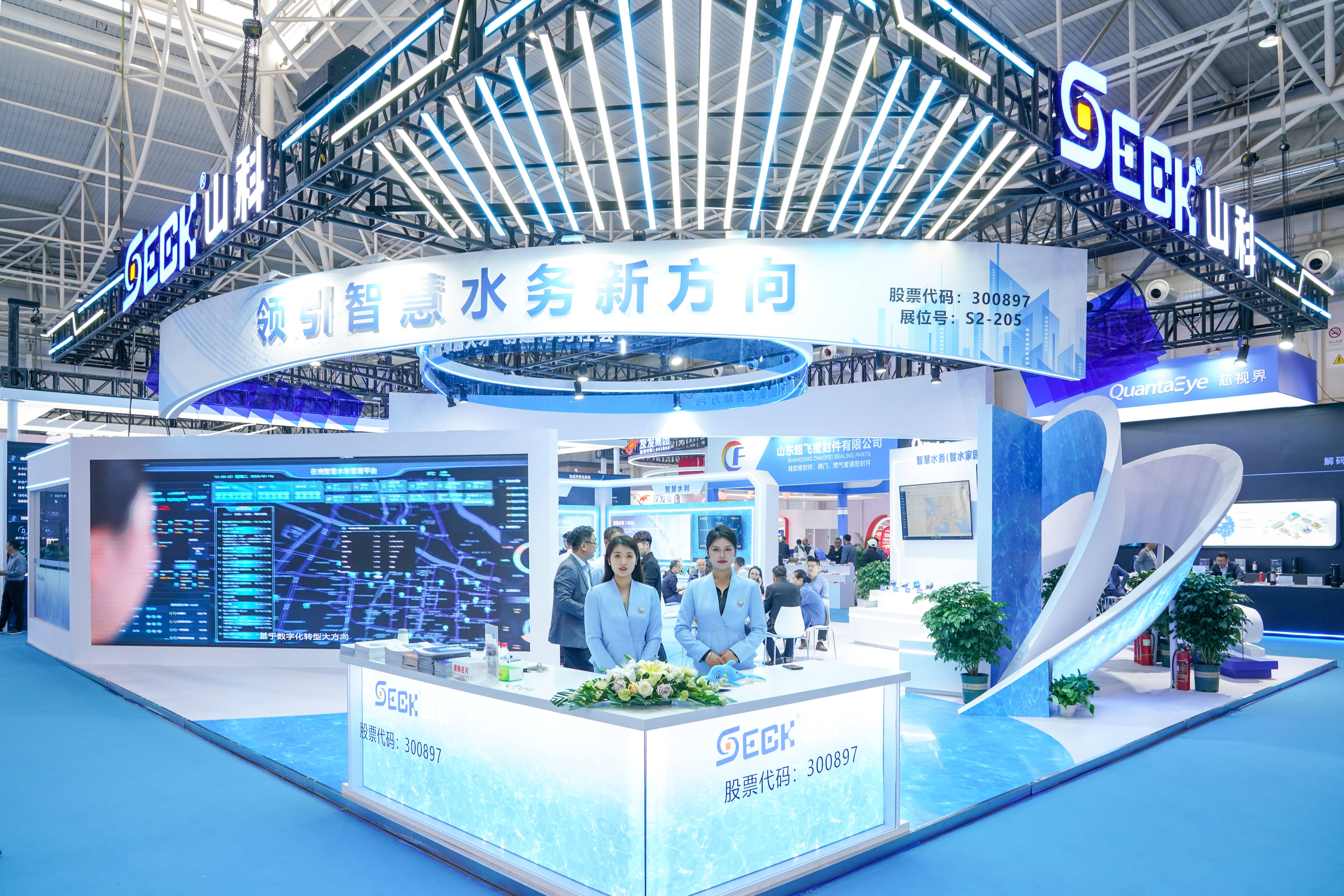 聚焦前沿,智領未來 | 山科智能精彩亮相中水協2024年會!