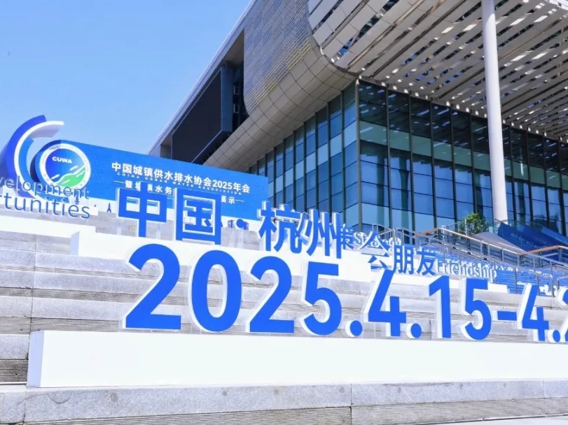 2025水協年會圓滿收官 | 山科智能以 “智慧 + 溫度” 書寫水業新章